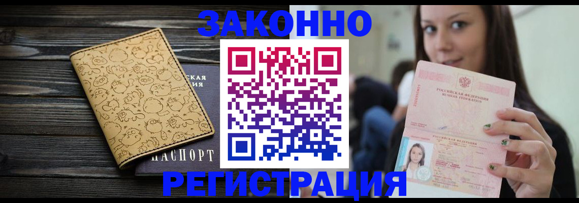 временная прописка в Апшеронске