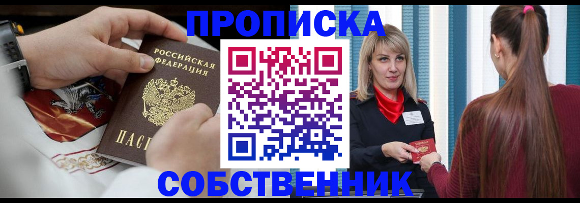 прописка паспорт в Апшеронске