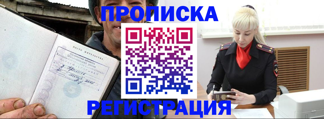 регистрация в Апшеронске