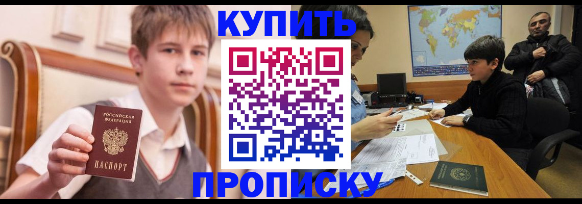временная прописка в Апшеронске