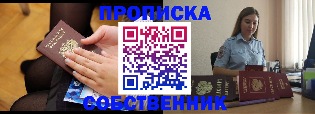 временная регистрация в Апшеронске