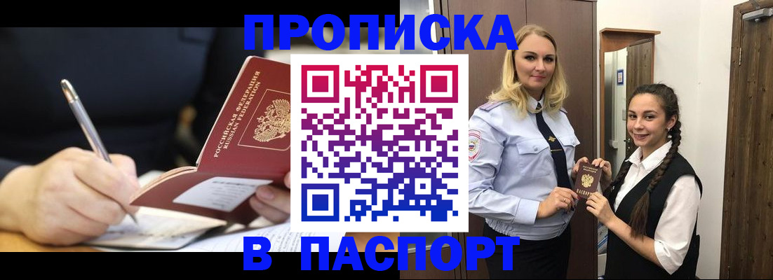 временная регистрация в Апшеронске