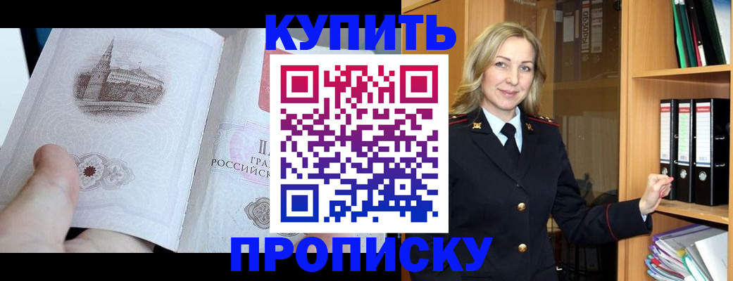 прописка для школы в Апшеронске