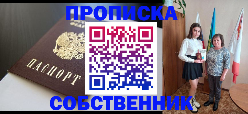 временная регистрация в Апшеронске