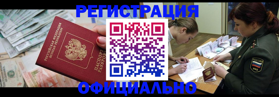 прописка регистрация в Апшеронске